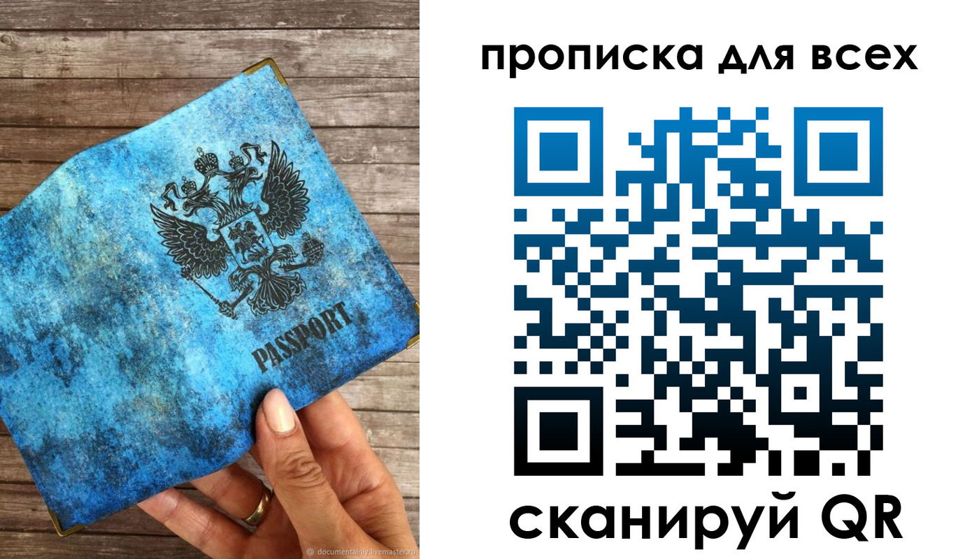 прописка для работы в Ряжске